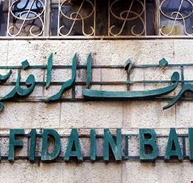 الرافدين يمنح 150 مليون دينار لشراء دار سكن