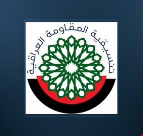 تنسيقية المقاومة العراقية تصدر بياناً حول قصف كورمور: جهات خارجية