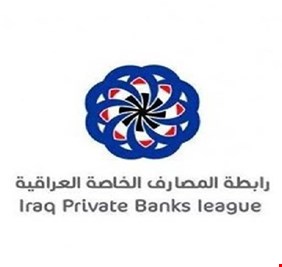 بالانفوغراف.. كم يبلغ حجم الودائع في القطاع المصرفي العراقي؟