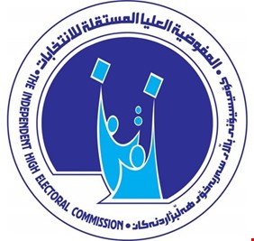 المفوضية العليا: لا حقيقة لتحديد موعد لإجراء انتخابات مبكرة