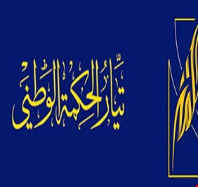 تيار الحكمة يرد على وزير الصدر: 