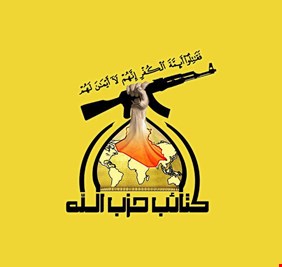 كتائب حزب الله في بيان مثير: سنقطع الطريق على البغاة  أيّاً كان ما يدّعون، وإلى أي فريق ينتمون