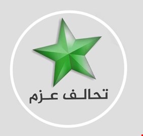 تحالف عزم السني: نأمل من الإطار التنسيقي ان لا يخطئ مرةً اخرى، ونراهن على الحل