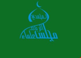 بالفيديو .. علماء الفلوجة يوجهون نداءً عاجلاً الى ابناء البصرة والناصرية: احذروا ان يصيبكم ما أصابنا