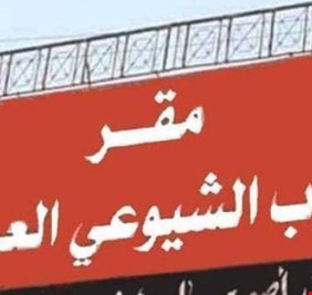 مقر الحزب الشيوعي في الكاظمية .. صور الشهداء  على الجدران، وقصص مؤثرة عن صمود المدينة المقدسة بوجه عصابات البعث في شباط الأسود .. فيديو