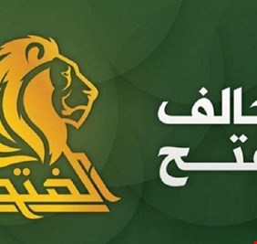 تحالف الفتح يهاجم كلمة الكاظمي في الأمم المتحدة: 