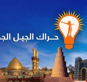 الجيل الجديد تعلن مقاطعة الجلسة الثانية لانتخاب رئيس الجمهورية