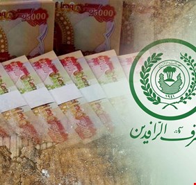 كيف ابتلع (الحوت الاحدب) ومن معه مليارات الدولارات من خزائن مصرف الرافدين وأين هي الحكومة ؟