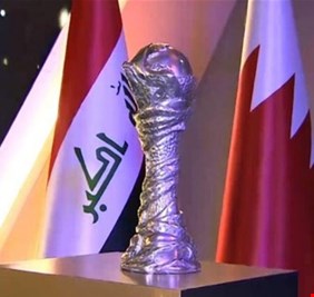 العراق اليوم ينشر نتائج قرعة كأس الخليج
