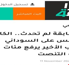 على ذمة قناة (الرابعة) .. مكتب السوداني يرفع مئات أجهزة التنصت!!