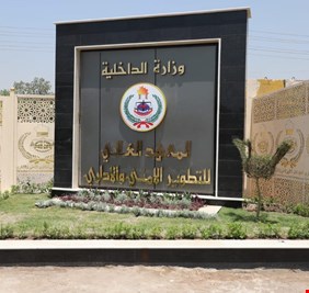 الداخلية تعلن فتح باب التقديم للدورة التأهيلية 28 للمعهد العالي