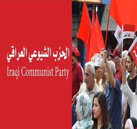 اللجنة المركزية للحزب الشيوعي العراقي تعقد اجتماعاً ، وتصدر بلاغاً مهماً عن الاجتماع