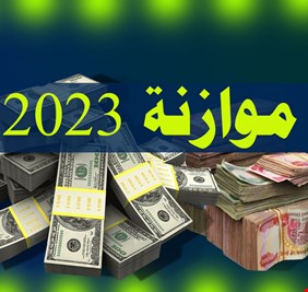 نعم .. موازنة 2023 تتضمن درجات وظيفية لهذه الفئات !