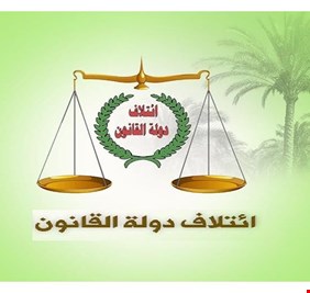 دولة القانون : (غلطة) جاءت بالكاظمي رئيساً لوزراء العراق !!