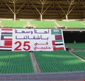 اللجنة المنظمة لخليجي 25 تجري تعديلاً على موعد افتتاح البطولة
