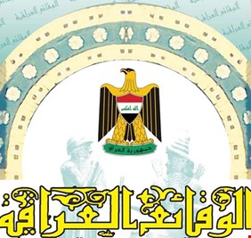 الوقائع العراقية تنشر قانون تنظيم المستشارين.. فأين ستذهب هذه الجيوش المنتشرة في الرئاسات الثلاث