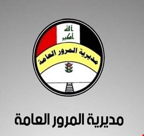 المرور العامة تعلن عن تحصيل 500 مليار دينار