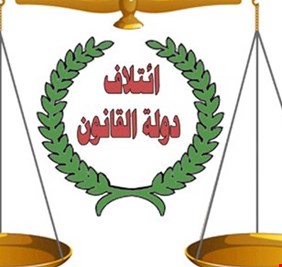 دولة القانون تكشف عن مستجدات قانون الانتخابات