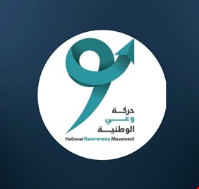 حركة سياسية ناشئة تعلن مقاطعة الانتخابات الجديدة و تدعو النواب المستقلين للاستقالة