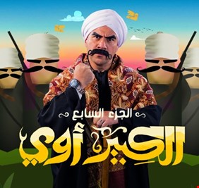 لماذا انقلب الجمهور فجأة على المسلسل الكوميدي المصري 