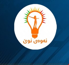 كتلة الجيل الجديد تعترض على توزيع مفوضية انتخابات كردستان و حرمانها من التمثيل فيها