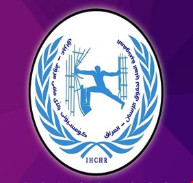 بالوثيقة.. الكتل السياسية تتقاسم مناصب مفوضية حقوق الإنسان في العراق