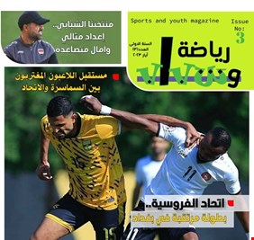 رياضة و شباب في عدد رائع وزاه جديد