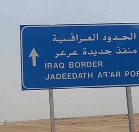 هل تعرض منفذ عرعر مع السعودية لهجوم صاروخي ؟