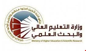 التعليم العالي تعلن تخفيض اجور الدراسة الجامعية بنسبة النصف لهذه الشريحة