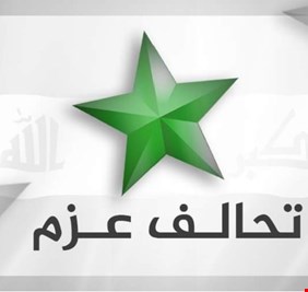 تحالف العزم السني يعلق على قرار تحديد موعد انتخابات مجالس المحافظا