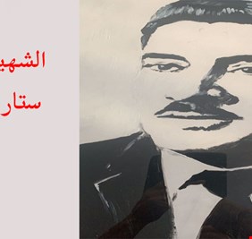 الشهيد ستار خضير الحيدر .. في ذكراه الـ 54.. الغائب الذي هزم قاتليه و انتصرت ثورته ضد الدكتاتورية
