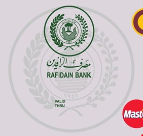 الرافدين: قرب طرح بطاقات تمتاز باطلاق بمبلغ معين وحسب الراتب