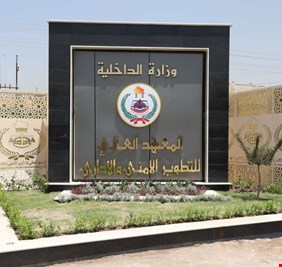 الاعلان عن فتح التقديم للدورة التأهيلية 29 في وزارة الداخلية لحملة شهادة البكالوريوس
