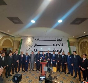 الاعلان عن تحالف الحسم الوطني الذي يضم وزيراً بارزاً في الحكومة الحالية