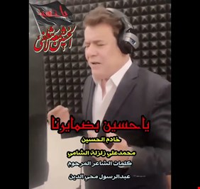 محمد الشامي يعيد (يحسين بضمايرنه) بإيقاع حزين و صوت صادح