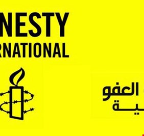 العفو الدولية تطالب الحكومة العراقية و البرلمان بسحب قوانين تقوض حرية الرأي والتعبير و تؤكد: قوانين قمعية