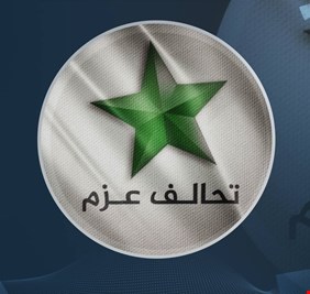 تحالف عزم السني يؤكد مضي الحكومة بإقرار العفو العام