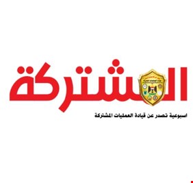 (المشتركة) في عدد جديد