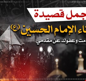 (قدمت وعفوك عن مقدمي) .. جواد الشكرچي وعبد الرزاق عبد الواحد في ملحمة كربلاء الحسين الخالدة