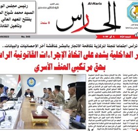 عدد جديد من الحارس