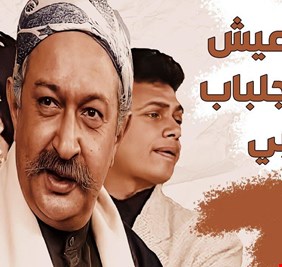 أجور غير متوقّعة لأبطال مسلسل 