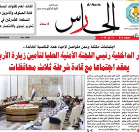 عدد جديد من الحارس