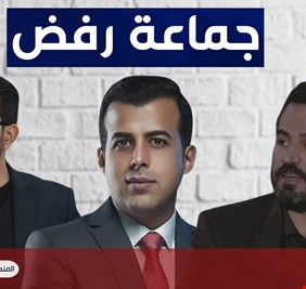 جماعة رفض المقربة من التيار الصدري: لا جدوى من الانتخابات القادمة
