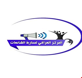 مركز متخصص يحذر المواطنين من الوقوع ضحايا عمليات نصب واحتيال