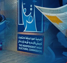 مفوضية الانتخابات تعلن بدء تدقيق أهلية المرشحين