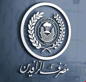 الرافدين يحذر من أخبار كاذبة تتعلق بالسلف والقروض