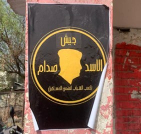 القوات الأمنية تضبط ملصقات تحمل اسم المجرم صدام