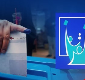 مفوصية الانتخابات تحدد موعد اجراء القرعة الإلكترونية لموظفي الاقتراع