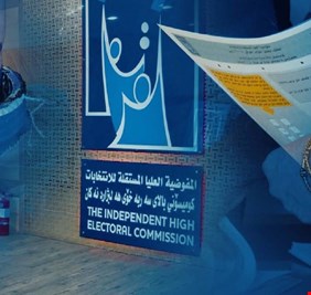 مفوضية الانتخابات تبعد 300 مرشحاً عن الماراثون الانتخابي