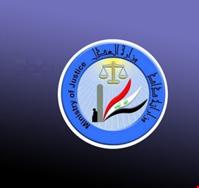 العدل تصدر توضيحاً بخصوص قانون العفو العام